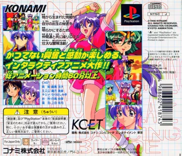 Dancing Blade Katte ni Momotenshi! (JP) box cover back